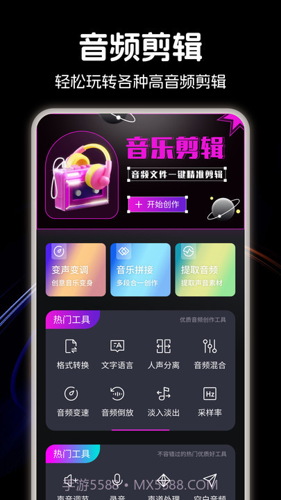 LX洛雪音乐剪辑截图2
