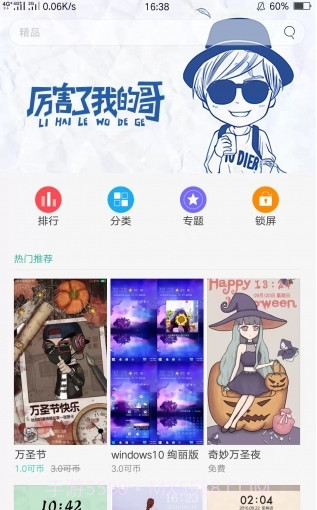 oppo主题商店免费版截图2