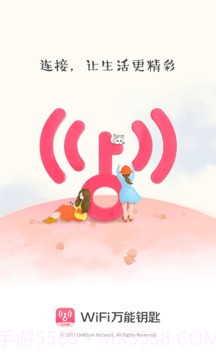 WiFi万能钥匙女生版截图1