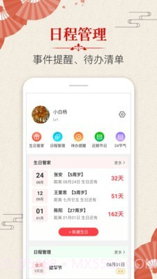 多用易学万年历截图4