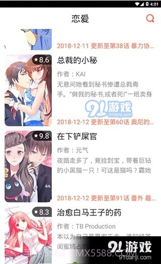 极漫漫画截图2