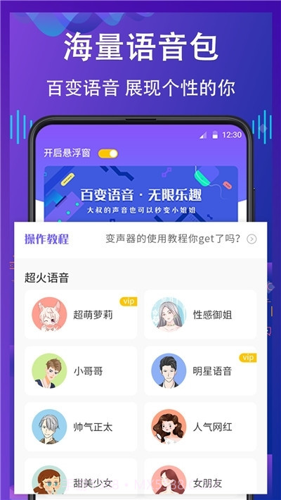 voicechanger变声神器正式版截图2