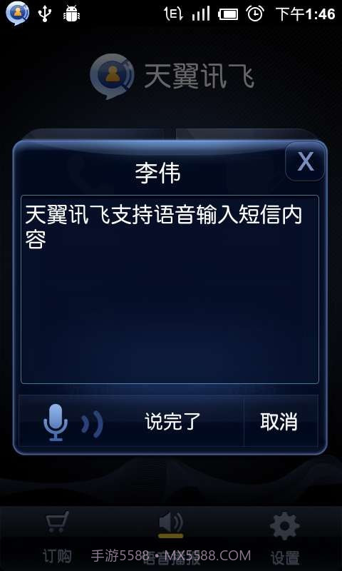 语音助理(天翼讯飞)截图1 语音助理(天翼讯飞)截图1