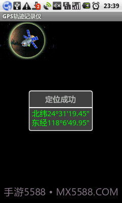 GPS轨迹记录仪截图4 GPS轨迹记录仪截图4