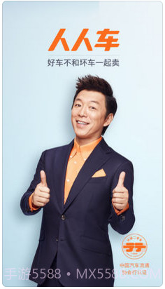 人人车二手车截图1 人人车二手车截图1