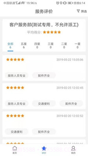 福田服务商截图1