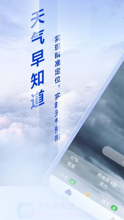 狻狻天气早知道截图1