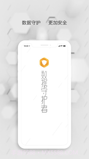 数据守护者ios版截图3 数据守护者ios版截图3