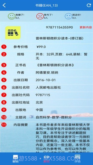 条码王截图2 条码王截图2