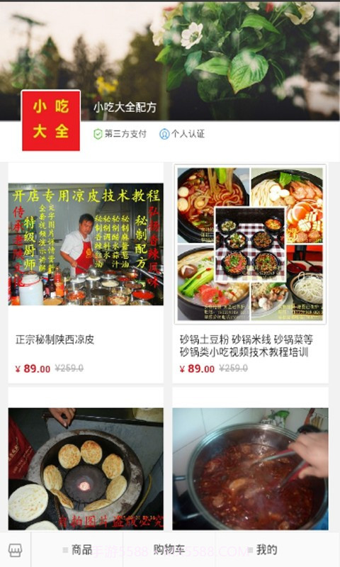 小吃大全配方截图4 小吃大全配方截图4