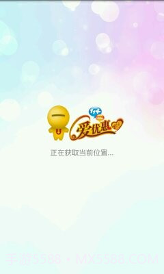 爱优惠截图1 爱优惠截图1