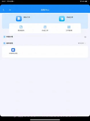 通达oa ios版截图3
