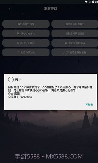 全能解封神器app截图2