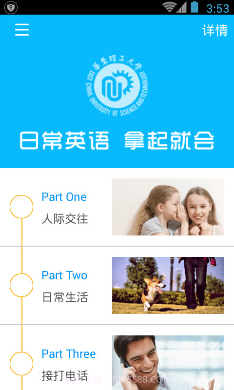 日常英语拿起就会截图1 日常英语拿起就会截图1