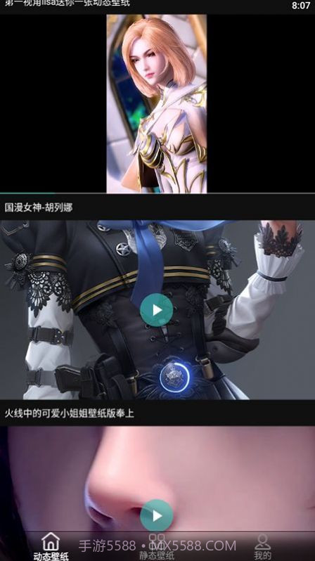 潮壁纸精灵截图1 潮壁纸精灵截图1