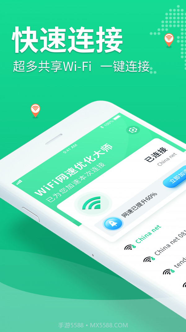 WiFi连一连截图4 WiFi连一连截图4