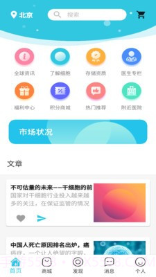 爱存细胞截图2 爱存细胞截图2