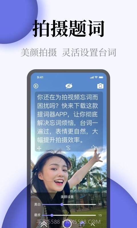 提词器全屏显示截图3