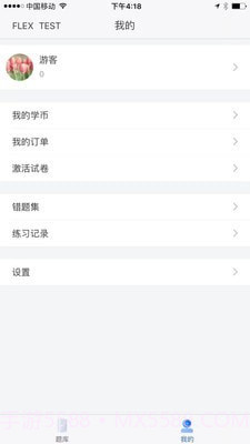 直考通题库截图5