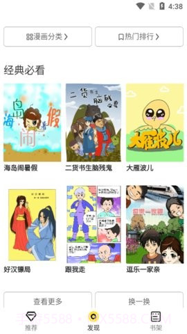 卡米酷漫画截图1