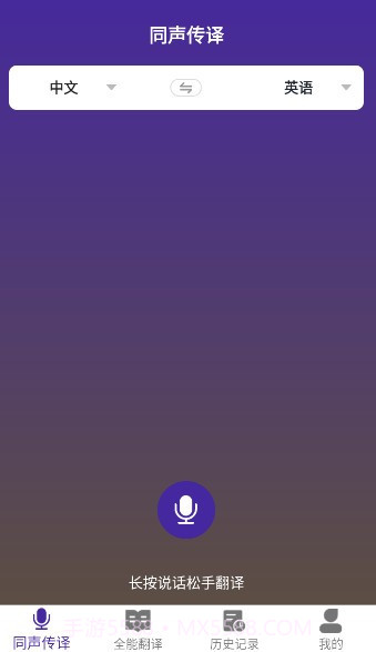 VTrans(同声传译神器工具)V1.4 安卓手机版截图1