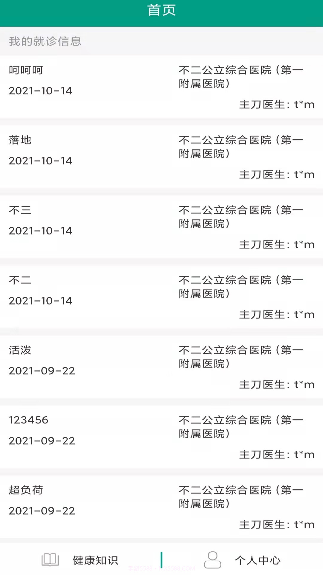 华易医疗服务平台截图4 华易医疗服务平台截图4