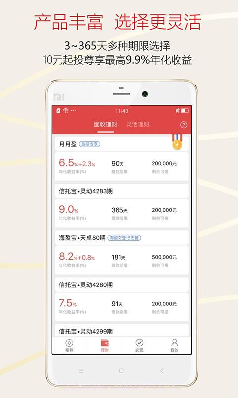 高搜易理财截图3