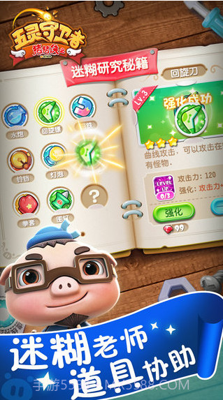 猪猪侠之五灵守卫者截图5