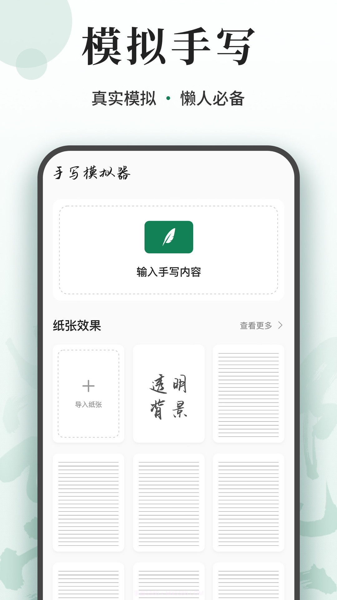 写字板fontsapp截图4 写字板fontsapp截图4