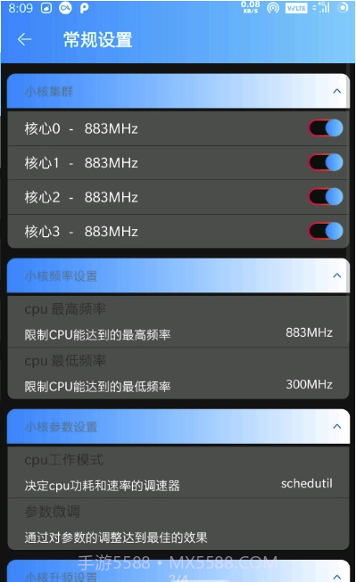 手动调度修复版(全面调度修复版工具)V2.4 安卓最新版截图2