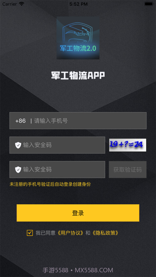 军工物流2.0截图1 军工物流2.0截图1