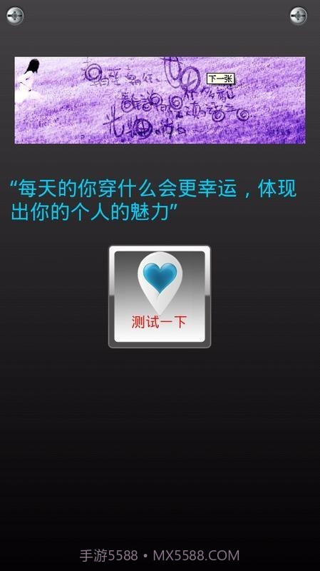 明天穿什么截图1 明天穿什么截图1