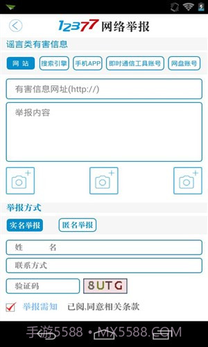 网络举报截图2 网络举报截图2