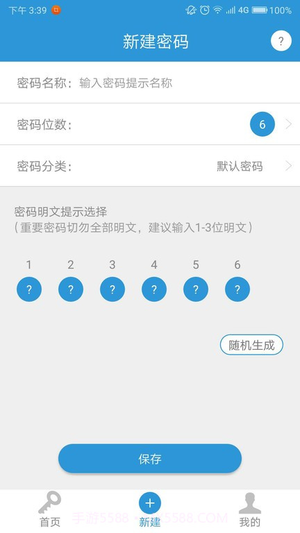 密码记截图1 密码记截图1