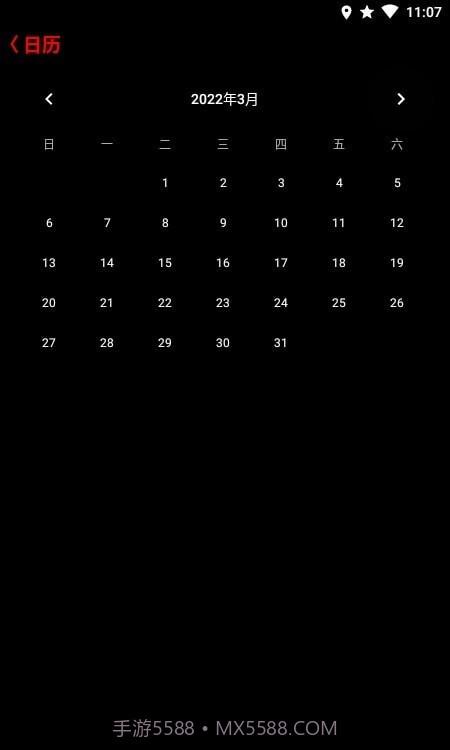 抬腕日历截图2