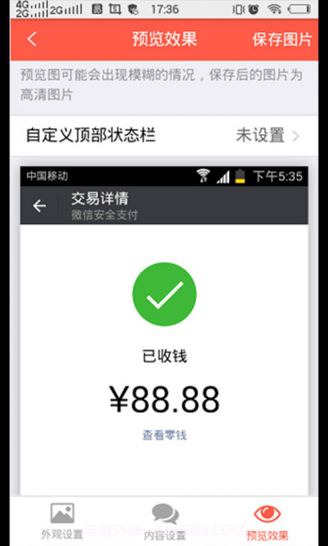 万能截图宝截图4