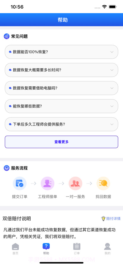 数据恢复大师截图2