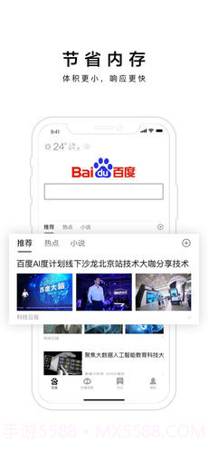 百度极速版APP截图1