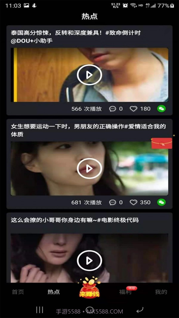 豌豆短视频截图3