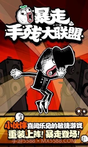 暴走手残截图1 暴走手残截图1