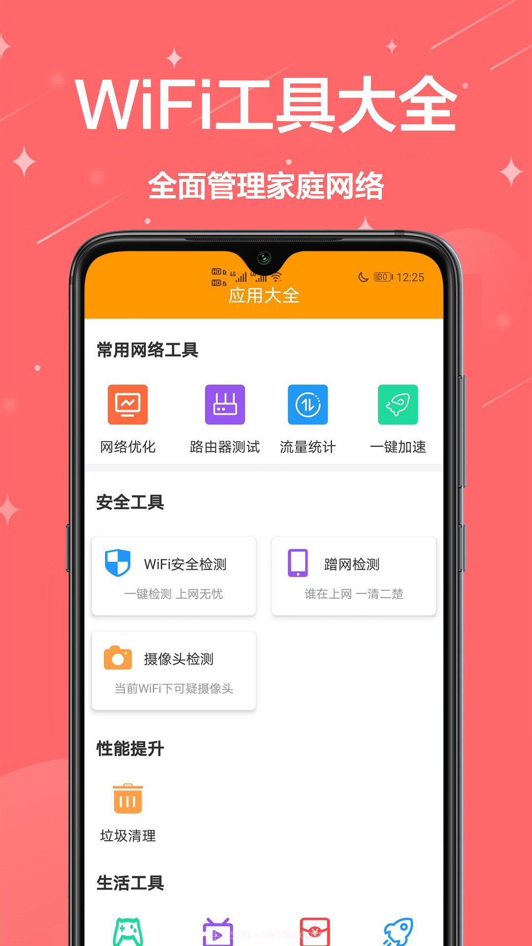 生活小助手截图3