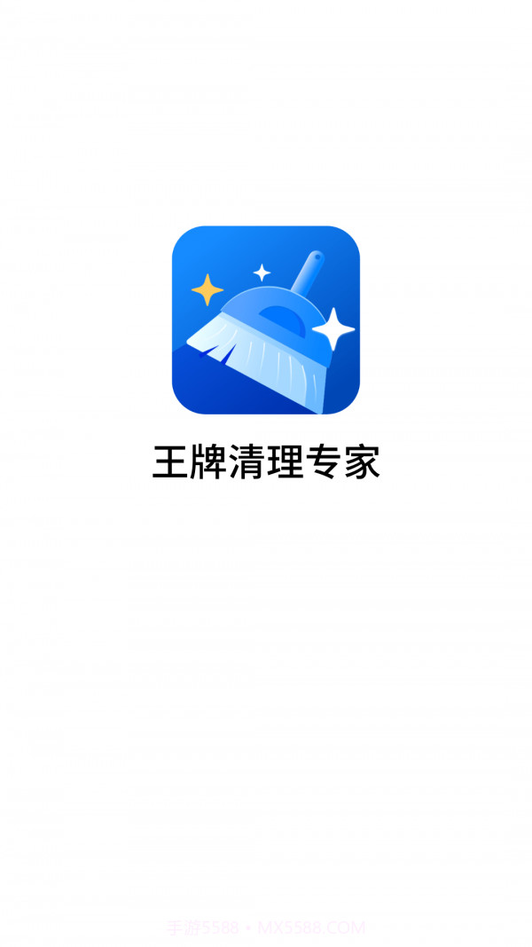 王牌清理专家截图1