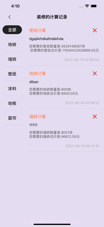 装修材料计算截图4 装修材料计算截图4