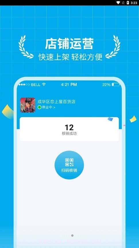 贝小集商户版截图3 贝小集商户版截图3
