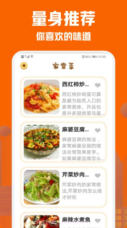 美食菜谱小屋截图1 美食菜谱小屋截图1