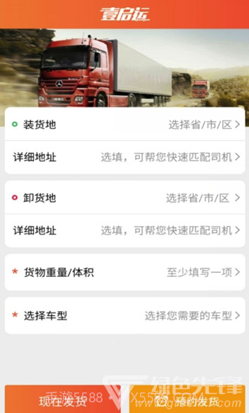 壹启运货主(壹启运物流平台)V2.1.13 截图3 壹启运货主(壹启运物流平台)V2.1.13 截图3