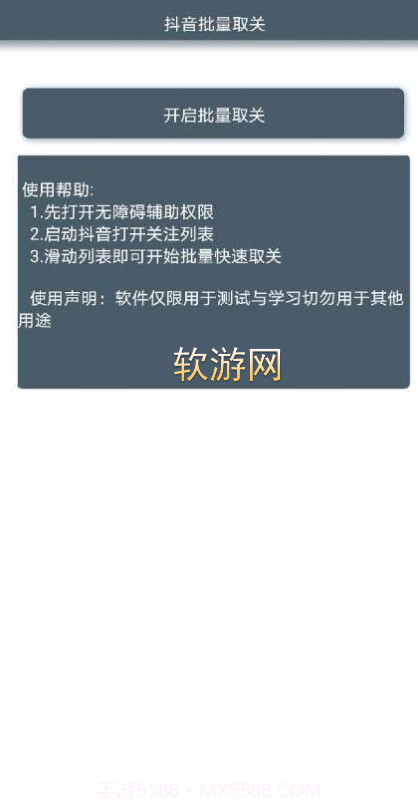 抖音批量取关app截图1