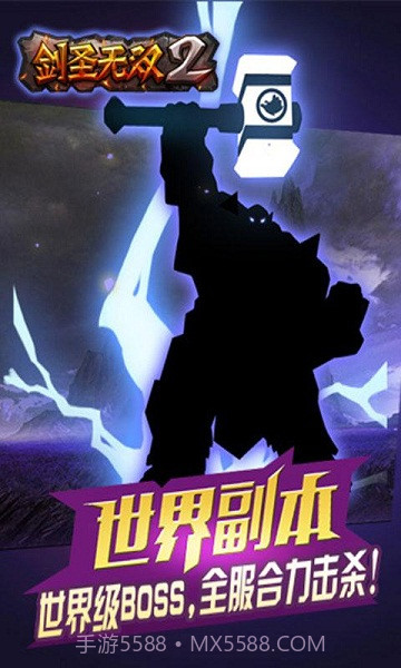 剑圣无双2修改版手游截图2