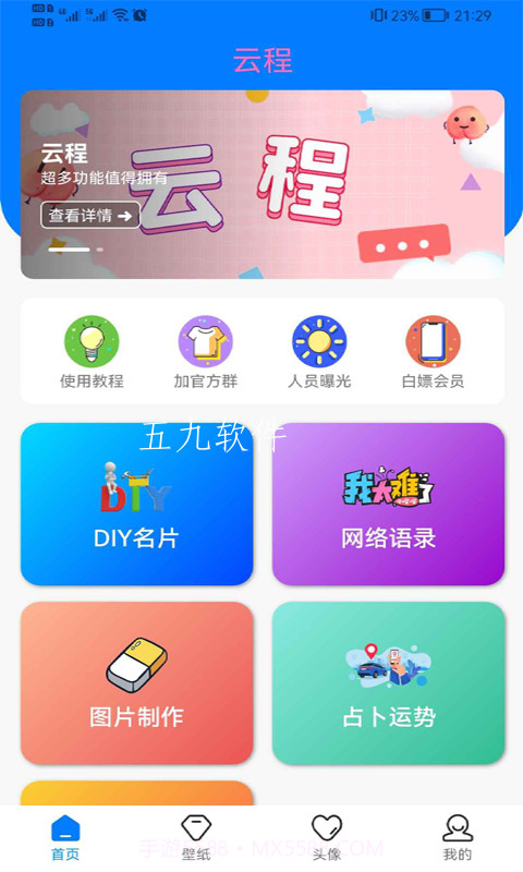云程截图2 云程截图2