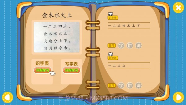 熊猫语文课堂截图3 熊猫语文课堂截图3